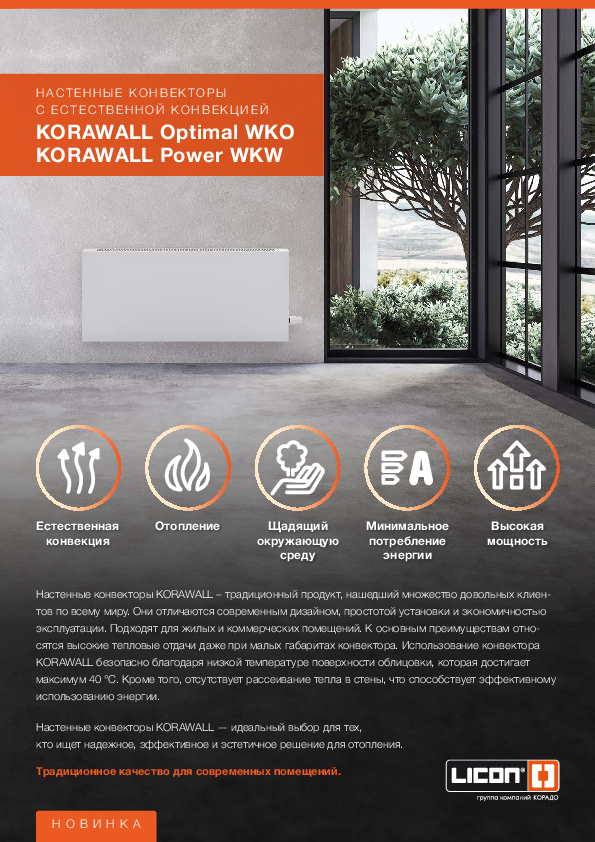 LEAFLET KORAWALL WKO WKW