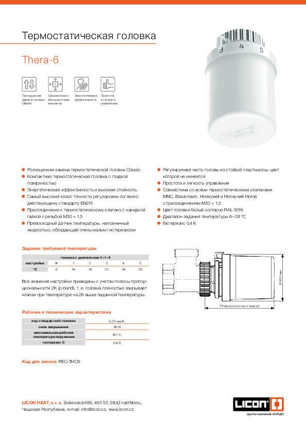 LEAFLET Термостатическая головка Thera6